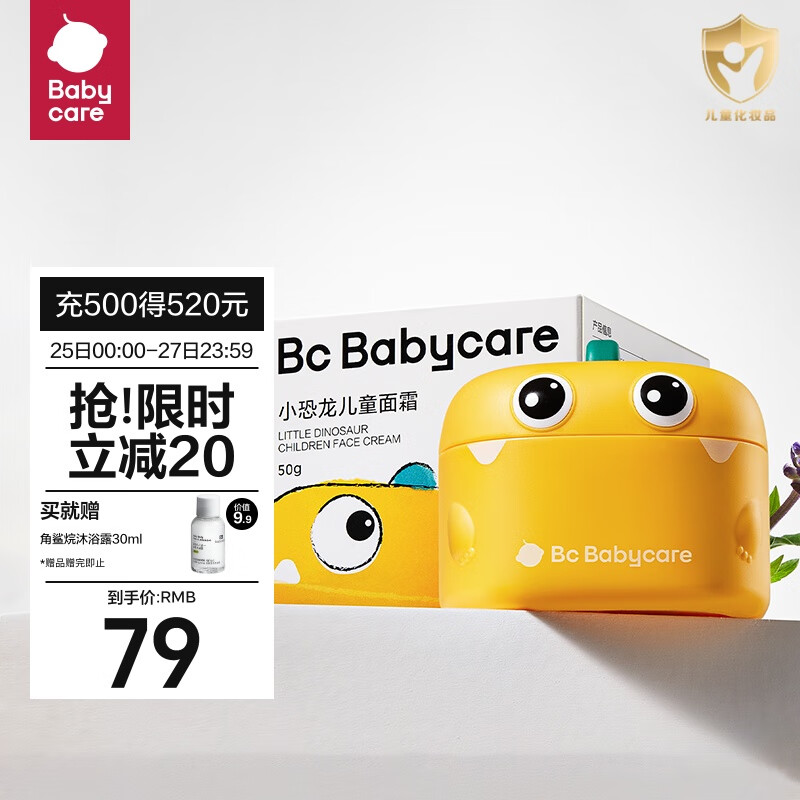 babycare 婴儿小恐龙润肤霜 50g 74元