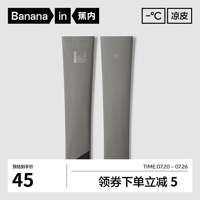 Bananain 蕉内 凉皮502 UV男女士插指防晒冰袖高弹抗菌透气袖套防滑防紫外线夏