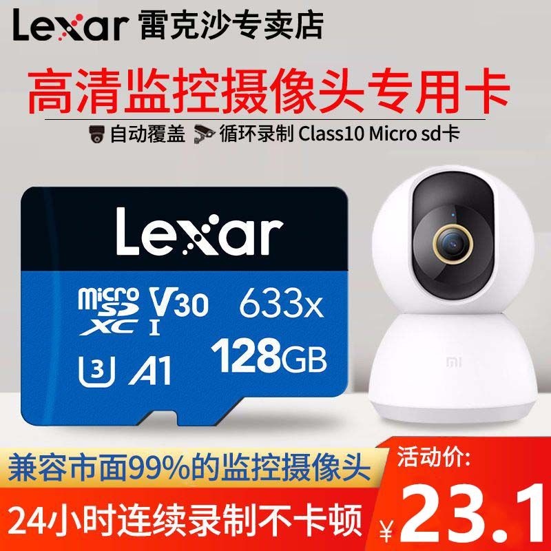 Lexar 雷克沙 小米监控内存卡128GB专用卡存储卡摄像机米家云台Microsd卡 24.9元