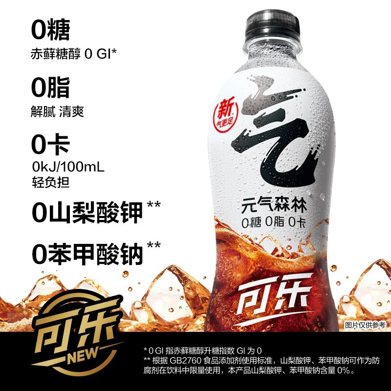 元气森林苏打气泡水饮料可乐无糖整箱0糖0脂0卡可乐味480ml15瓶6541元