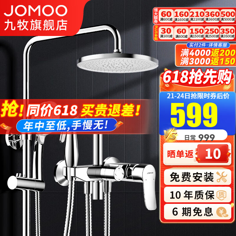 JOMOO 九牧 淋浴花洒套装精铜主体可升降淋浴器空气能增压手持花洒喷头套装