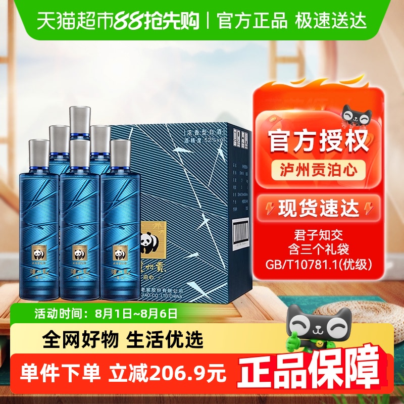 泸州老窖 泸州贡泊心52度500ml*6整箱浓香白酒口粮酒宴请自饮送礼 129.06元