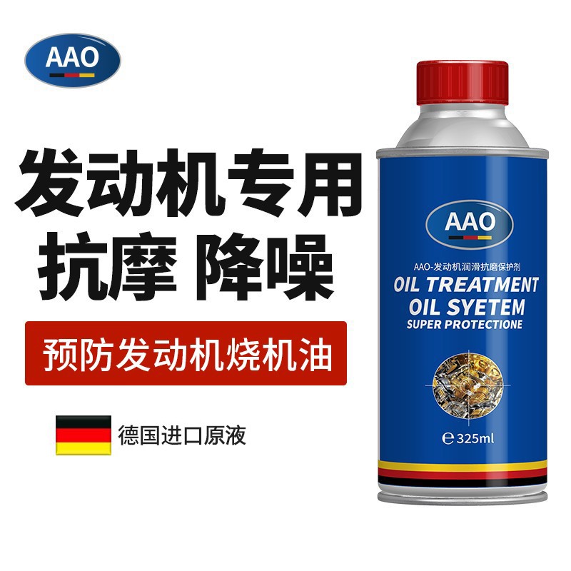 AAO 德国发动机保护剂抗磨剂机油添加剂 93.2元