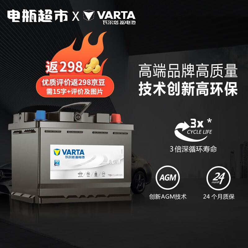VARTA 瓦尔塔 汽车电瓶蓄电池全型号全国市区上门安装 AGM-H7(80AH)宝马奔驰沃尔沃奥迪凯迪拉克 1068元