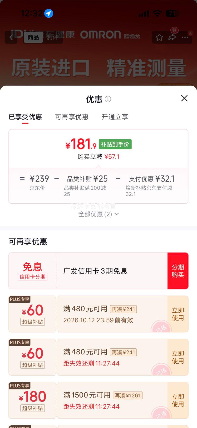 欧姆龙 J710上臂式电子血压计 家用医用 181.9元 - 86线报 欧姆龙 J710上臂式电子血压计 家用医用 181.9元 - 86线报