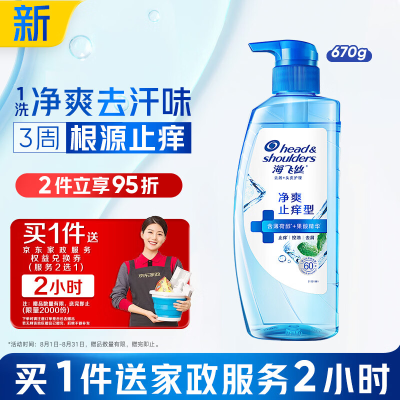 海飞丝 止痒抑屑洗发水 670g 69.8元