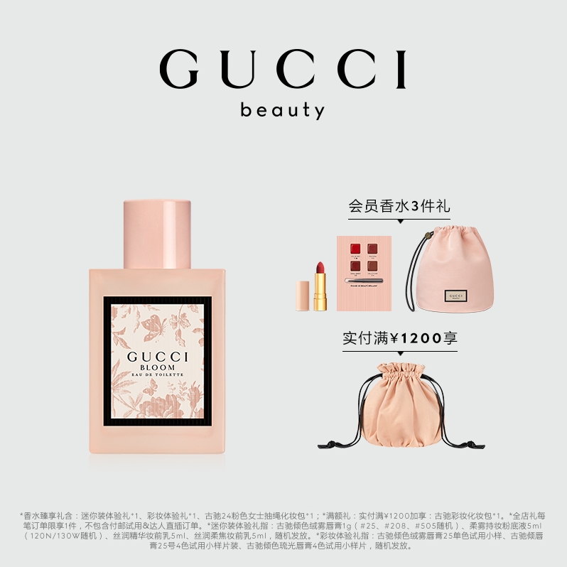 20点开始、88VIP：GUCCI 古驰 花悦女士淡香水 BLOOM花香调 50ml（赠彩妆mini装*1+*1