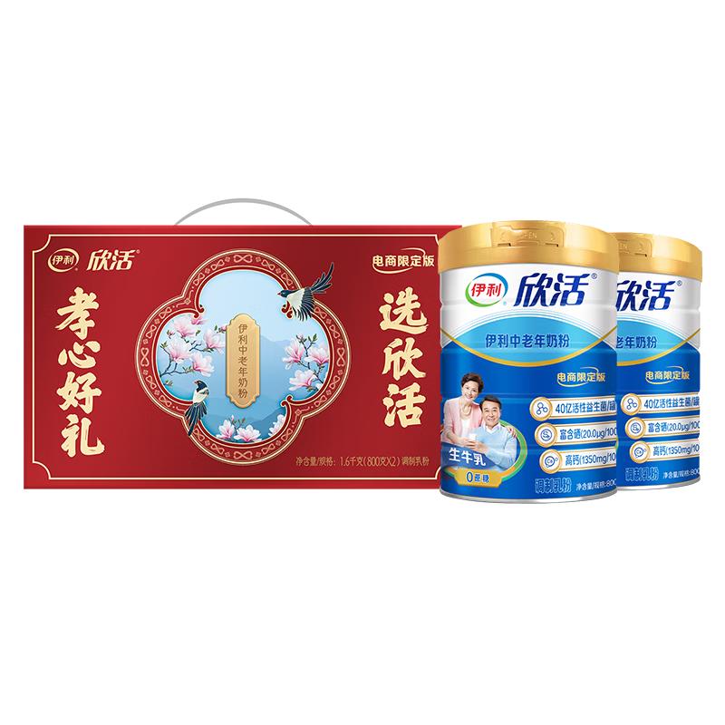 伊利 欣活中老年奶粉 礼盒送礼 营养品富硒高钙益生菌0蔗糖 800g*2