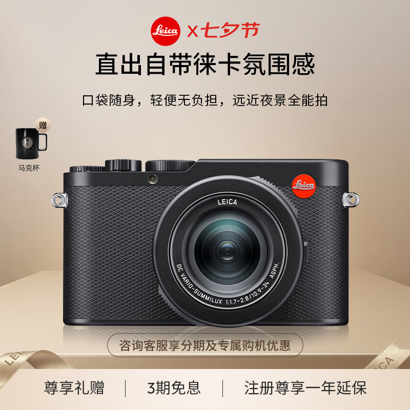 徕卡 D-LUX8 多功能便携数码相机 13300元