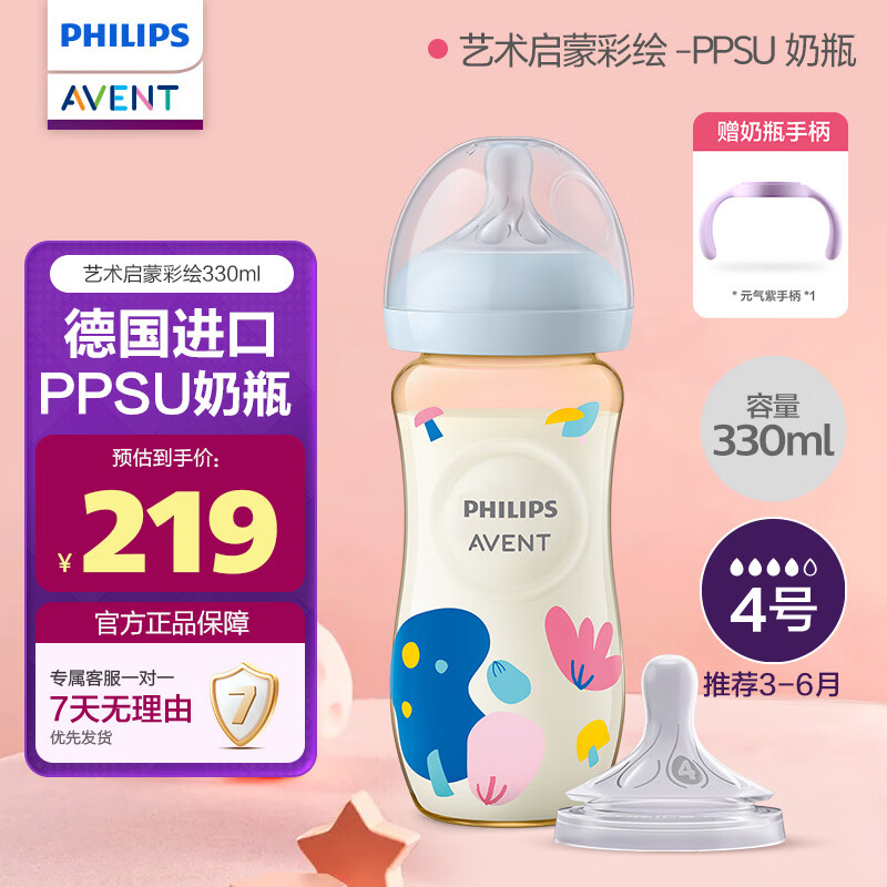 新安怡 飞利浦l新安怡 AVENT艺术启蒙彩绘PPSU奶瓶11oz/330m SCF583/01 189元