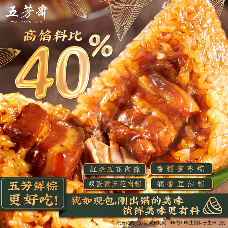 五芳斋 粽子鲜肉粽子双蛋黄红烧肉粽嘉兴特产新鲜早餐速食锁鲜短保 49.9元