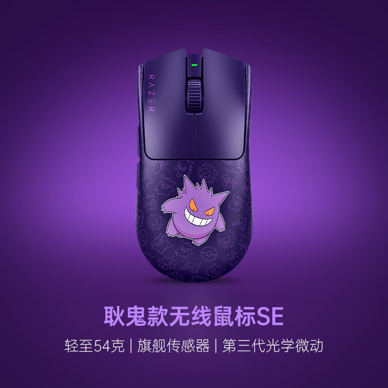雷蛇 宝可梦耿鬼联名毒蝰V3Pro专业版SE游戏无线鼠标CS2