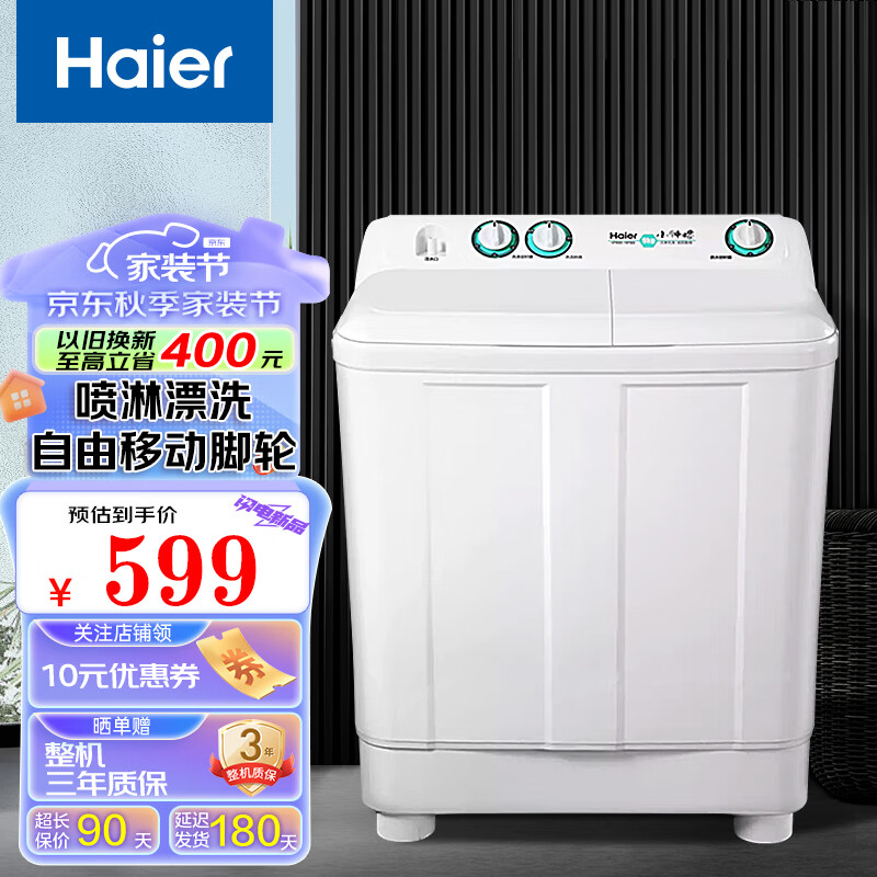 移动端、京东百亿补贴：Haier 海尔 洗衣机双桶双缸9公斤半自动家用大容量