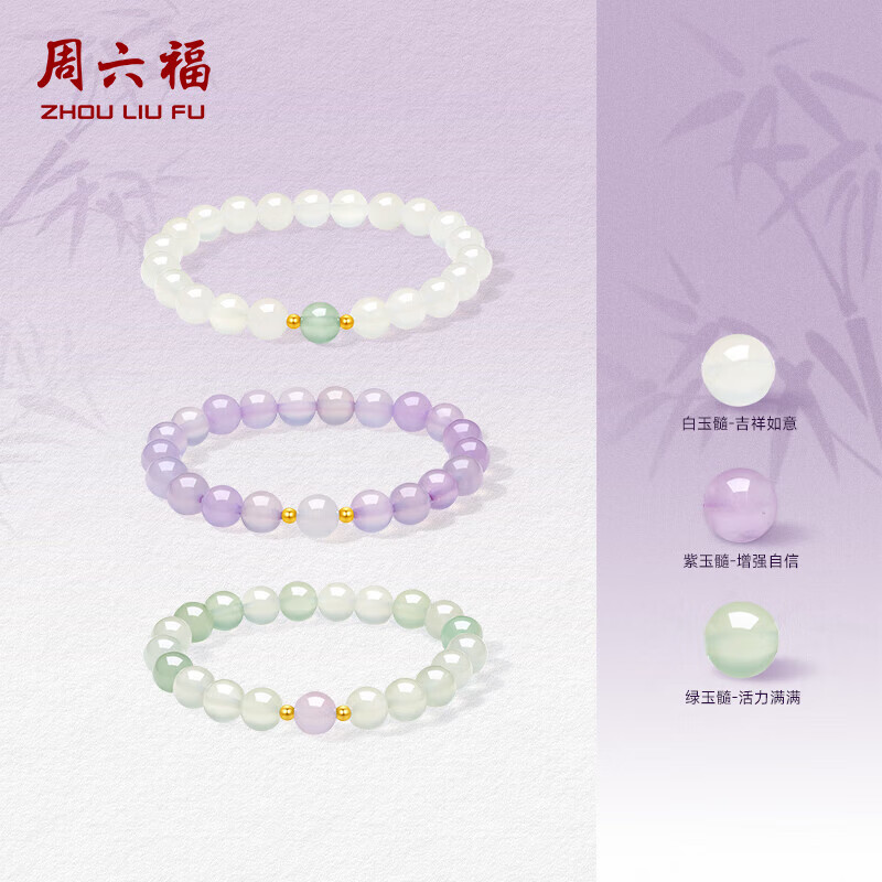 周六福 玉髓手串女18K金珠手链 白玉髓-吉祥如意 17cm 69元(需用券)