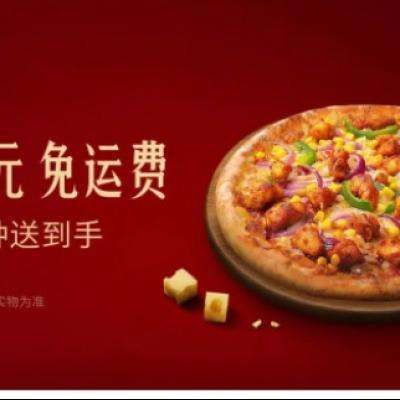促销活动：京东外卖最快9分钟送达 尊宝比萨 15.8元吃8英寸比萨---免配送15.8元+2元打包费吃8英寸比萨
