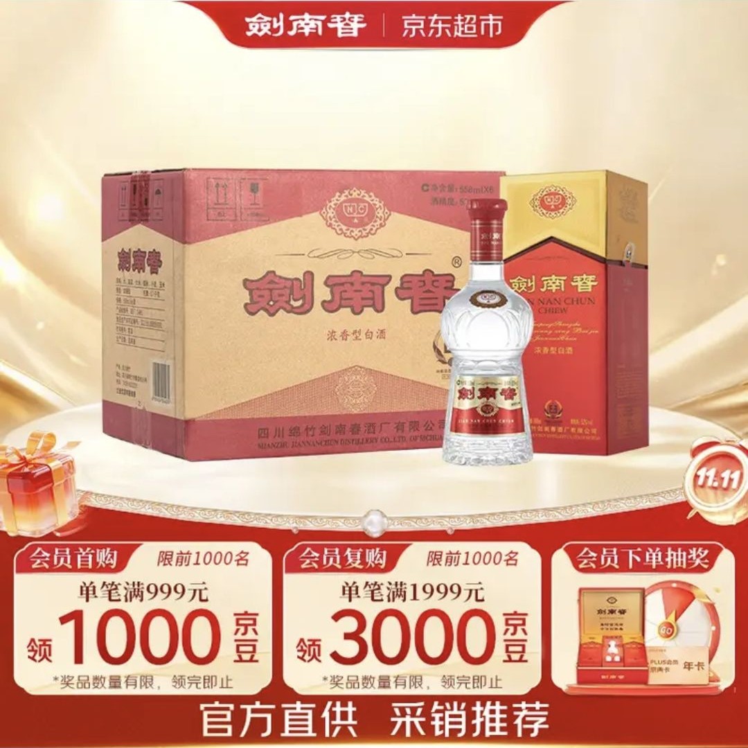 剑南春 水晶剑 52度 558mL*6瓶 整箱装 浓香型白酒 加量不加价