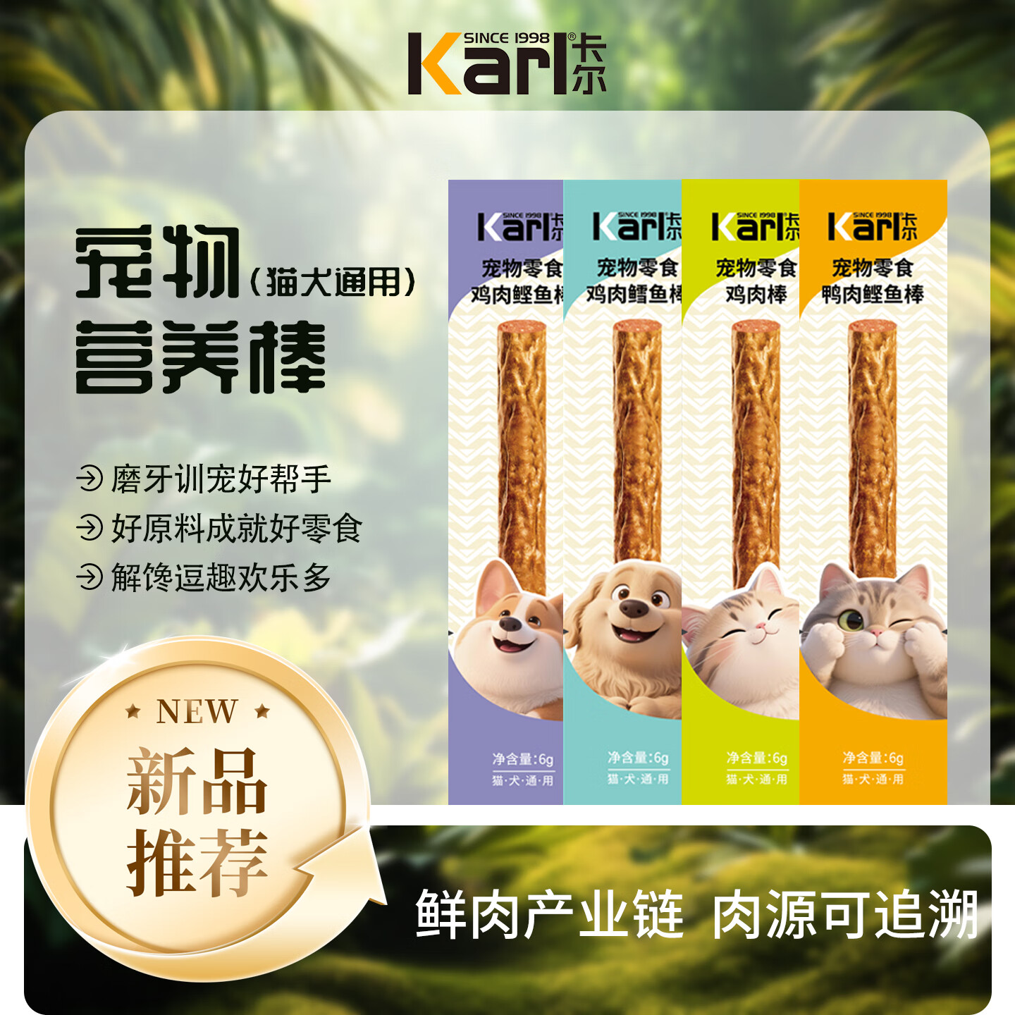 卡尔 猫咪狗狗零食营养棒肉干 100支 96.9元 - 线报酷