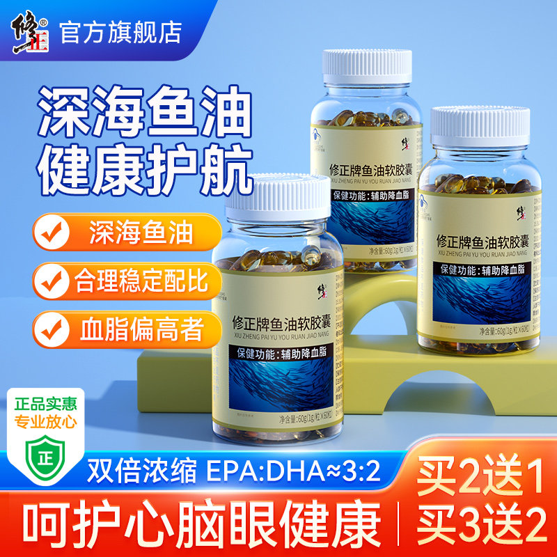 修正 鱼油深海鱼软胶囊 0.75g*60粒 37.7元