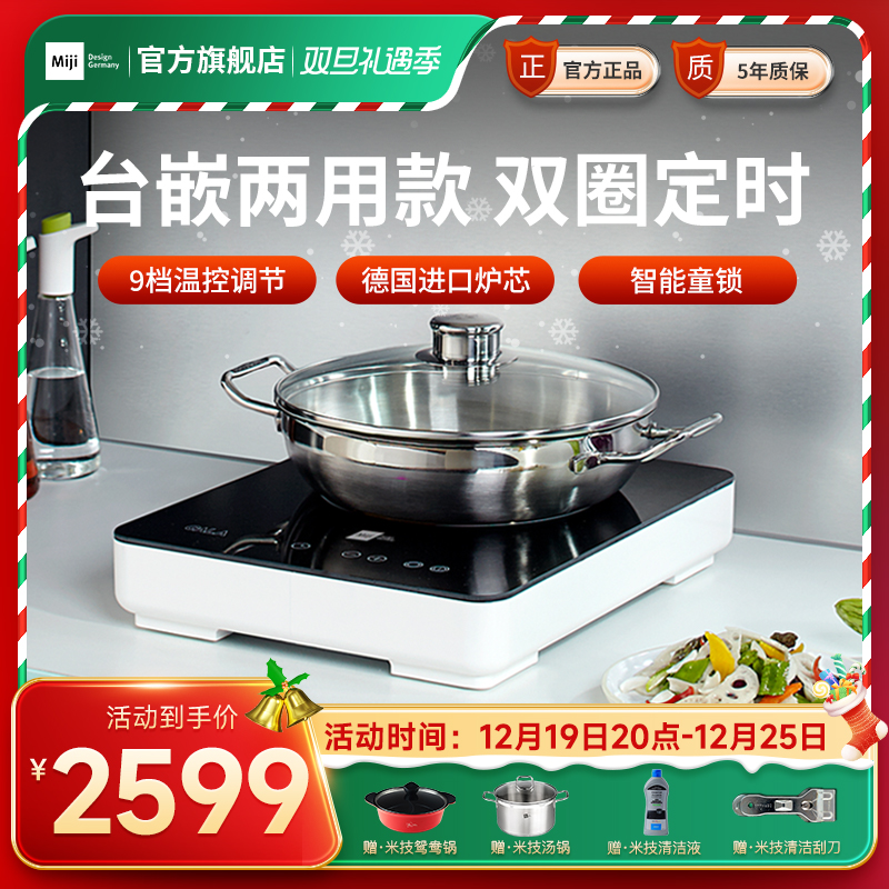 Miji 米技 德国Icook 1900电陶炉双圈台式嵌入式两用煮茶爆炒大功率家用 2599元