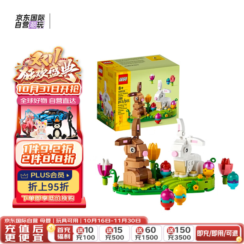 LEGO 乐高 积木玩具 经典创意系列 40523 复活节兔子 8岁+ 儿童玩具生日礼物 98.