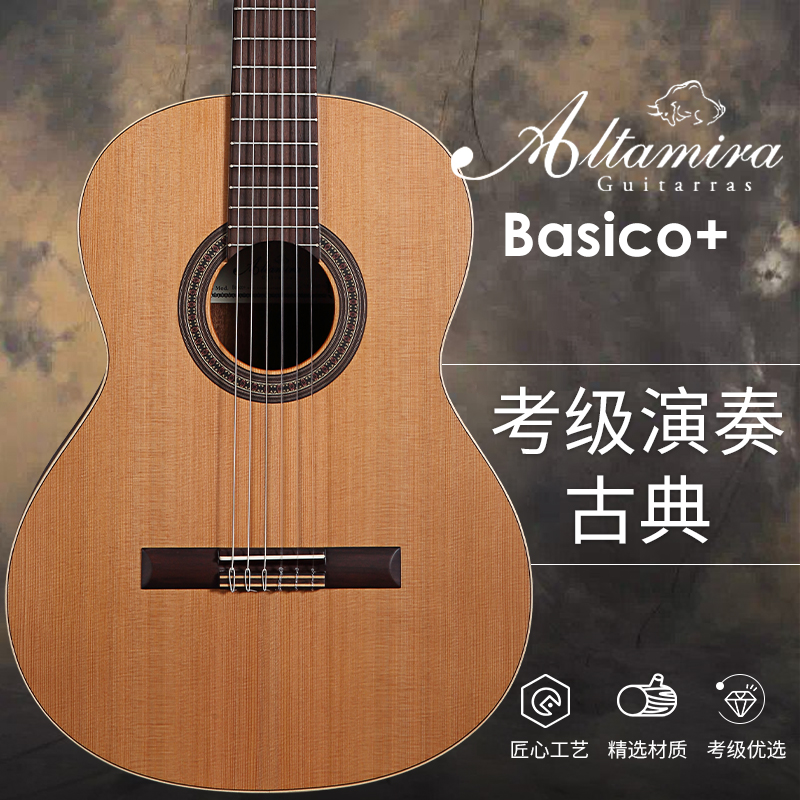 阿尔达米拉 古典吉他全单面单木吉他初学者 Basico+ 红松沙比利木面单 39寸 