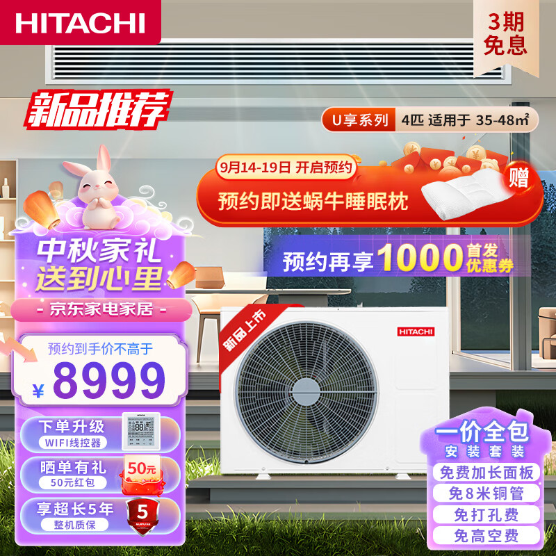 HITACHI 日立 中央空调嵌入式空调套装U享系列风管机一拖一3匹+1匹一价全包1