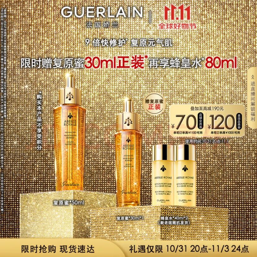 PLUS会员、京东百亿补贴：GUERLAIN 娇兰 帝皇蜂姿黄金复原蜜 50ml（送同款30ml+