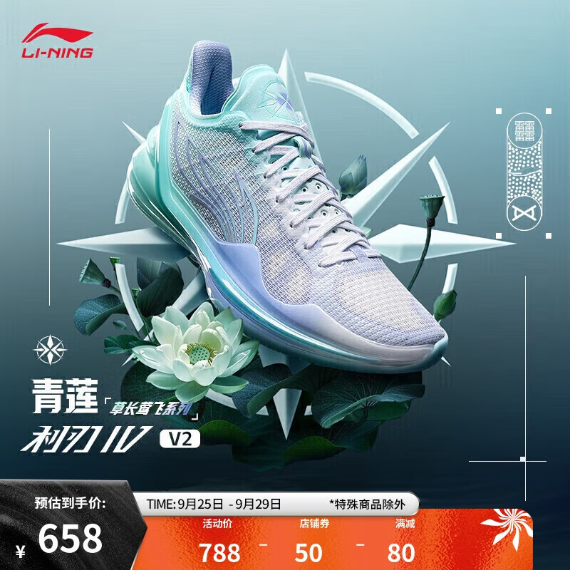 LI-NING 李宁 利刃4 V2-草长莺飞-青莲丨篮球鞋男子支撑稳定专业比赛鞋ABAU037 65