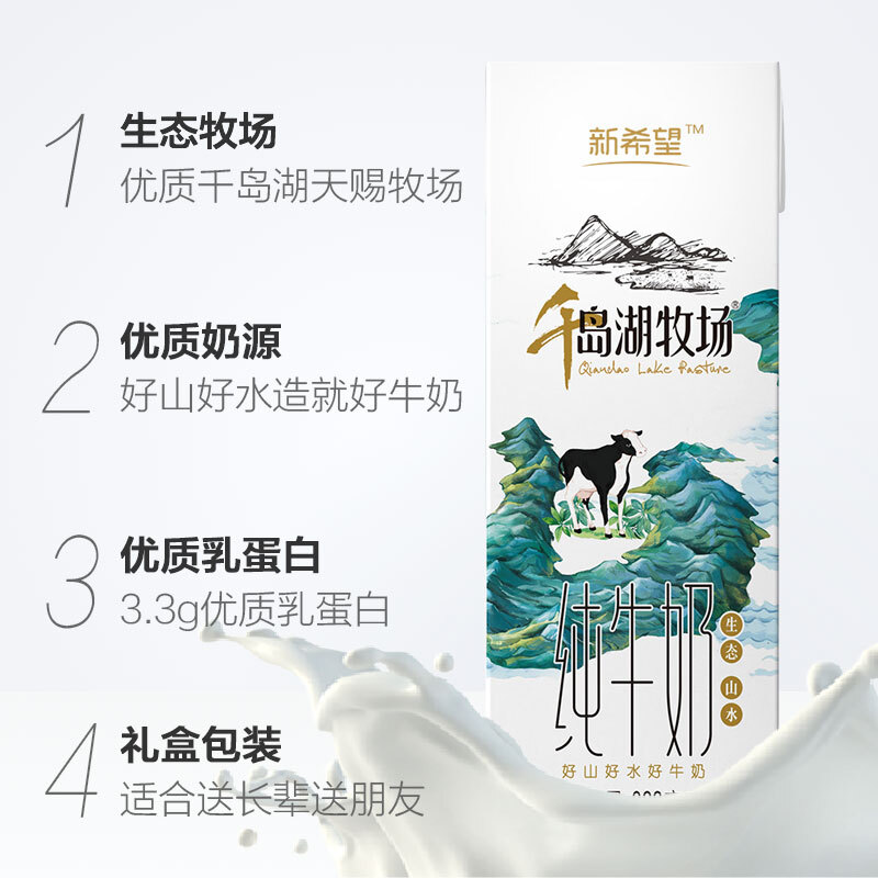 新希望千岛湖纯牛奶200ml*24盒礼盒装送礼礼品礼物牛奶整箱24盒 *2件 134.85元(合67.43元/件)(图2) 新希望千岛湖纯牛奶200ml*24盒礼盒装送礼礼品礼物牛奶整箱24盒 *2件 134.85元(合67.43元/件)(图2)