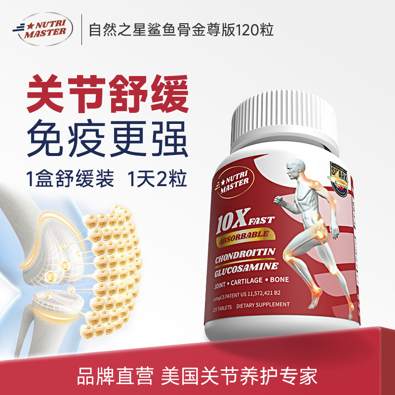 NaturaStar 美国原装进口氨糖软骨素 120粒 545元