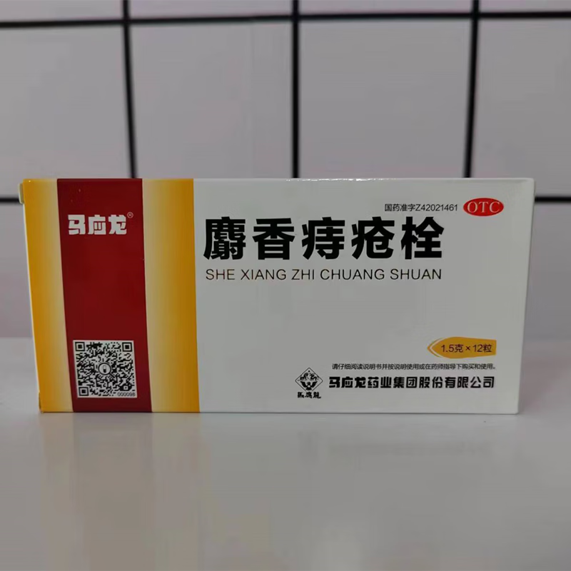 马应龙 麝香痔疮栓18粒 肛裂便血 内痔外痔马应龙痔疮栓 1盒 18.5元