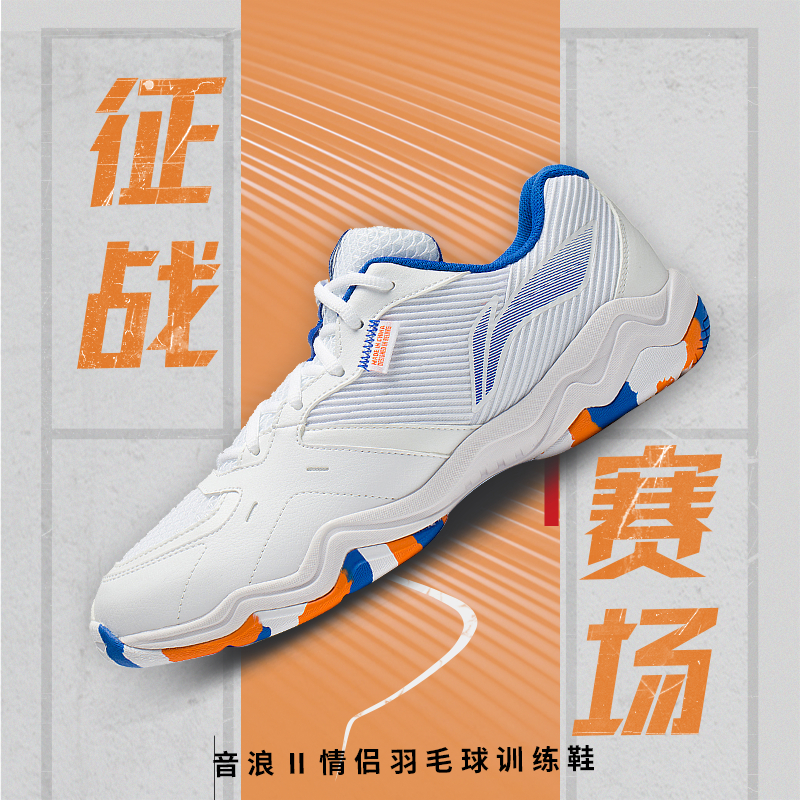 LI-NING 李宁 羽毛球鞋 音浪II 男女防滑耐磨训练鞋AYTS016 214.1元