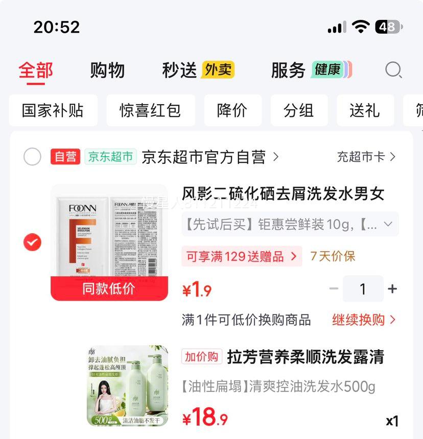 拉芳 营养柔顺洗发露 500g 清爽控油 轻盈蓬松 18.9元 - 线报酷