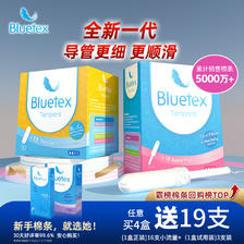 Bluetex 蓝宝丝 进口卫生棉条内置卫生巾 16支（普10支+大6支） 19.9元（需用券
