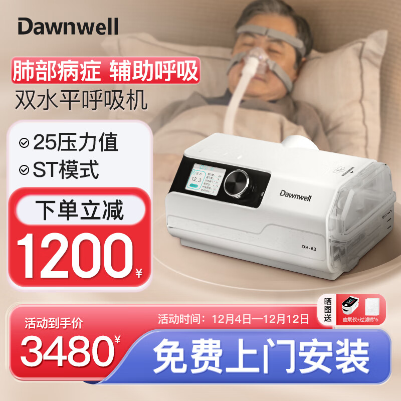 杜恩医疗 Dawnwell)全自动双水平呼吸机肺病专用DH-A325g家用医用ST模式25压力老