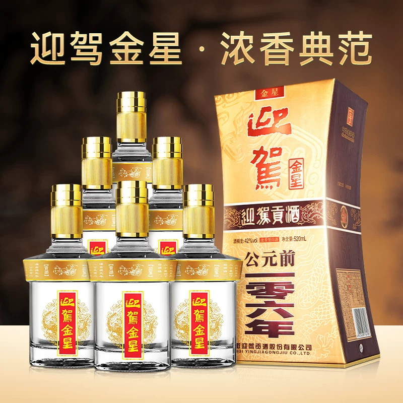 迎驾贡酒 淘金币433.88元、金星42度520ml*6瓶整箱 485元 - 86线报