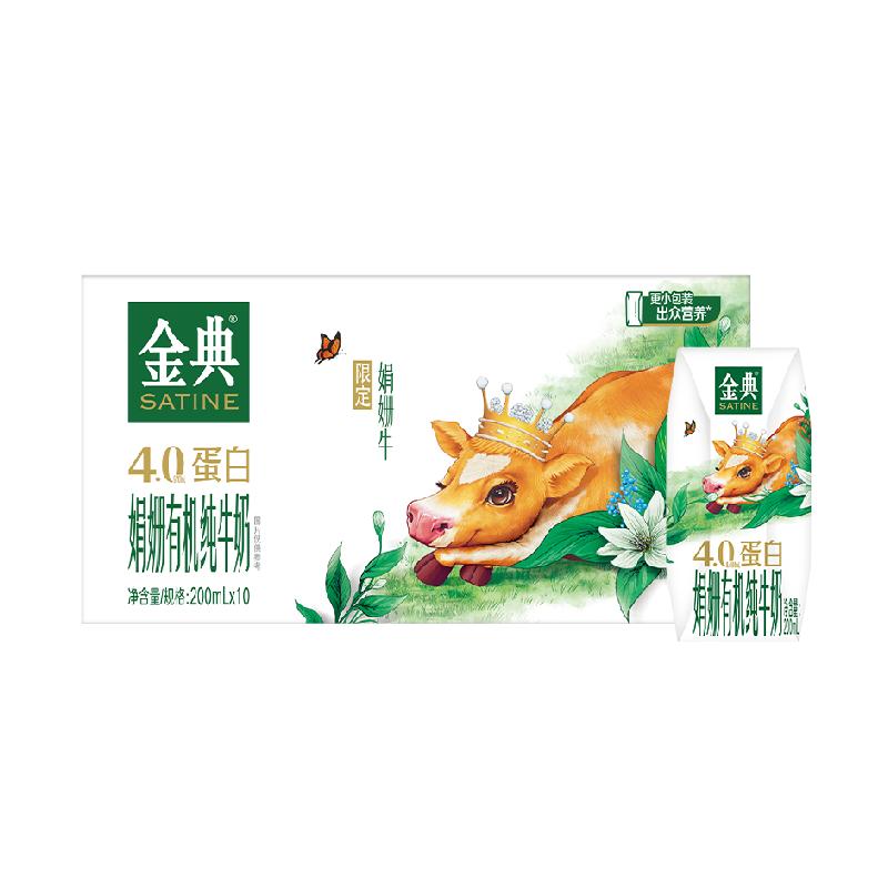 金典 4.0g优质乳蛋白 有机纯牛奶 29.9元