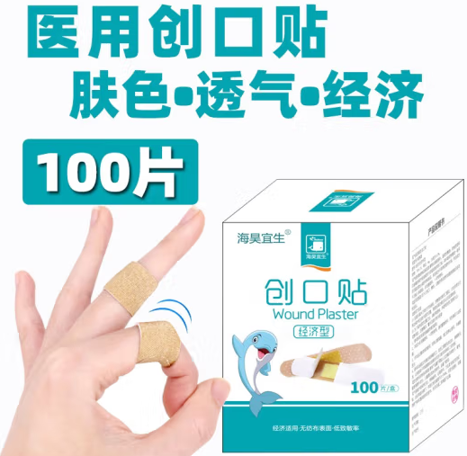 海昊宜生医用防水透气创口贴医用100片 ￥5.8