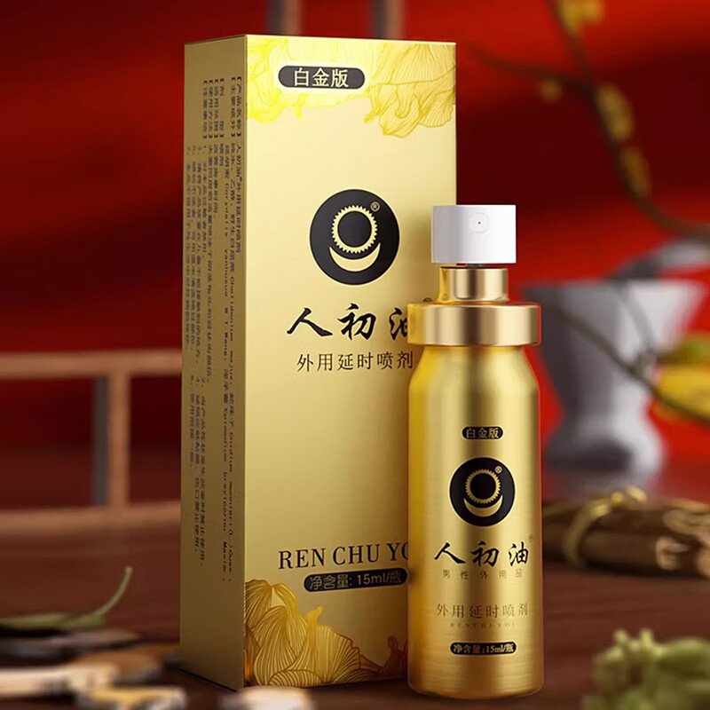 RENCHU 人初 延时喷剂 白金升级版15ml 62元包邮（需用券）