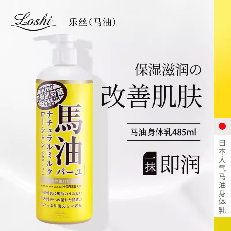 Loshi 馬油 身体乳/保湿护手霜485ml plus凑单好价 21.16元（需买3件，需用券）