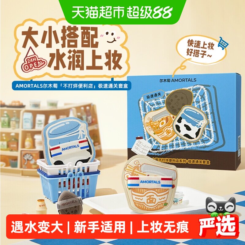88VIP：尔木萄 便利店极速通关粉扑套盒 7.9元