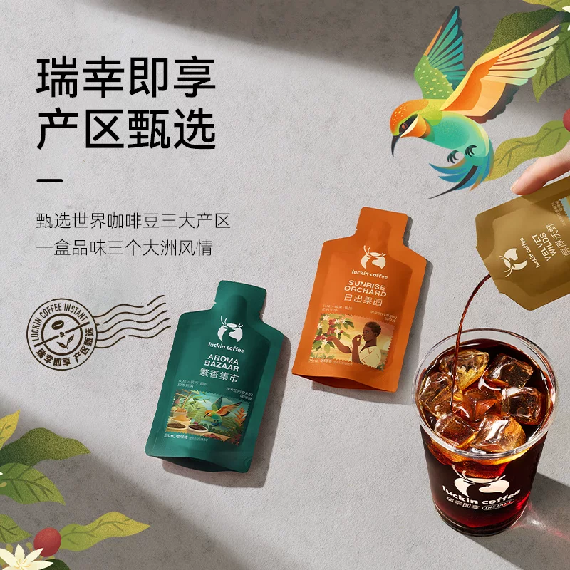 瑞幸咖啡 旅行家系列速溶咖啡液 25ml*18袋 55.32元淘金币到手44.19元 - 线报酷