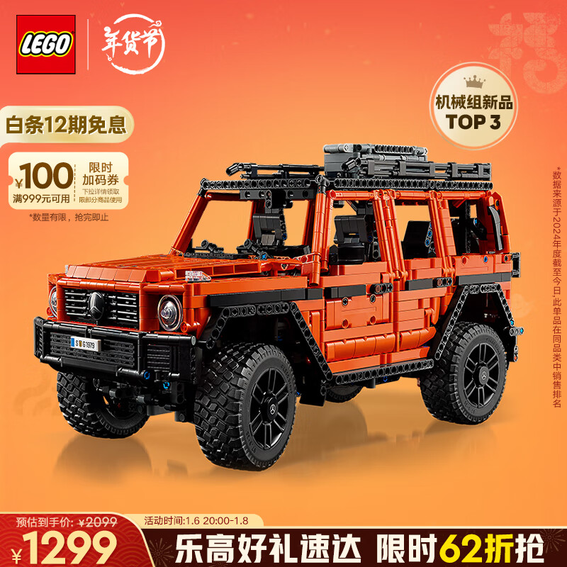 LEGO 乐高 机械组系列 42177 梅赛德斯 G500 ￥1186.02