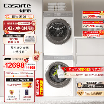 Casarte 卡萨帝 10FW2EU1+10W2ELU1 光年W2洗烘套装 ￥10538.1