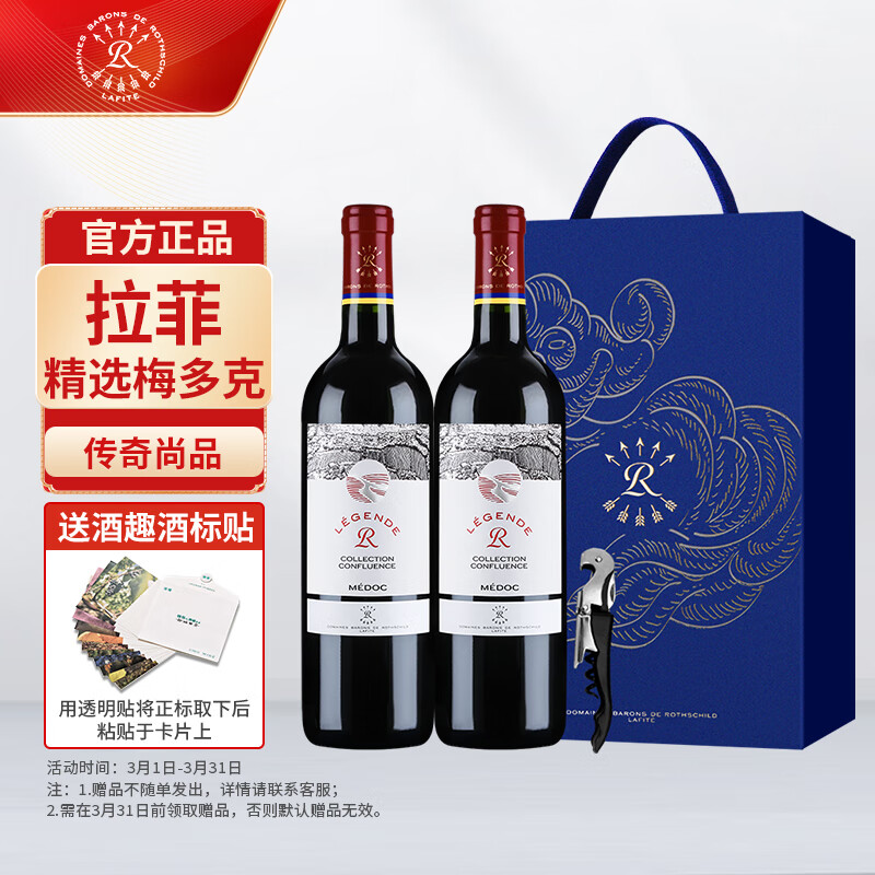 拉菲罗斯柴尔德凯洛酒庄 LAFITE 拉菲 传奇 梅多克 干红葡萄酒 2020年 750ml*2瓶 