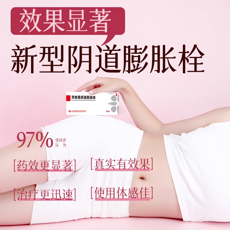 88VIP：载体舒 双唑泰阴道膨胀栓2粒妇科药细菌性阴道病滴虫性阴道炎凝胶 44