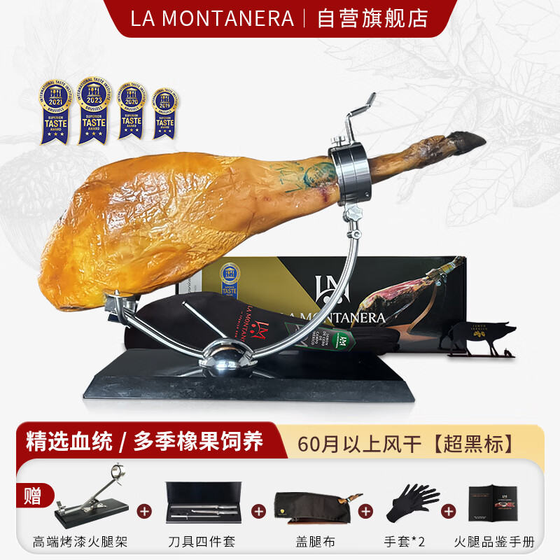 LA MONTANERA 西班牙火腿 伊比利亚DOP黑标整腿 7-8kg 礼盒 9979元（需用券）