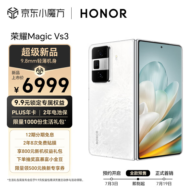 HONOR 荣耀 Magic Vs3 5G折叠屏手机 12GB+256GB ￥6999