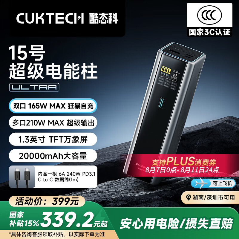 酷态科 PB200U 15号超级电能柱 移动电源 20000mAh 210w 399元