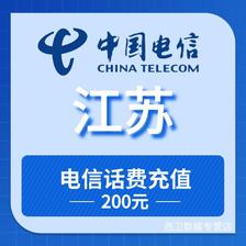 中国电信 江苏电信 200元话费 24小时到账 194.9元